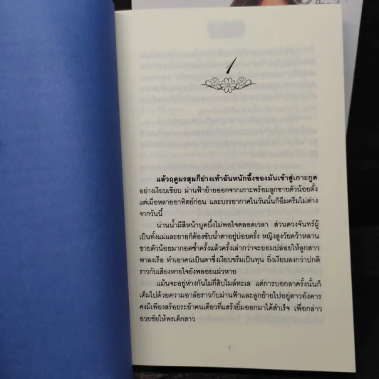 ไฮโซติดเกาะ 3 ภาค 6 เล่มจบ - รัศมีจันทร์ รูปที่ 13