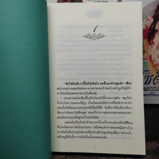 ไฮโซติดเกาะ 3 ภาค 6 เล่มจบ - รัศมีจันทร์ รูปที่ 7