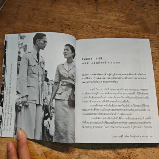 ร้อยเรื่อง เมืองสุรินทร์ รูปที่ 7