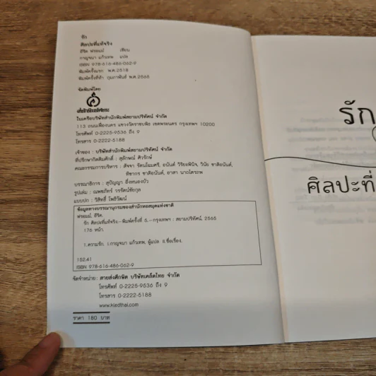 รักศิลปะที่แท้จริง - อีริค ฟรอมม์ รูปที่ 6
