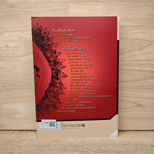 ช่อการะเกด 46 - สุชาติ สวัสดิ์ศรี บรรณาธิการ รูปที่ 5