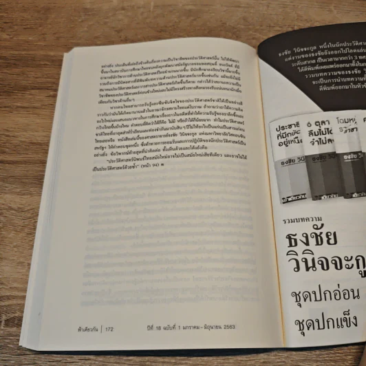 ฟ้าเดียวกัน ปีที่ 18 ฉบับที่ 1 ม.ค.-มิ.ย.2563 รูปที่ 8