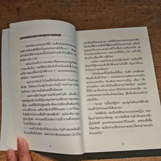 คิดแบบยิวทำแบบญี่ปุ่น - ฮอนดะ เคน รูปที่ 11