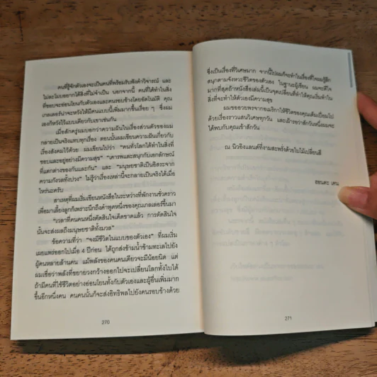 คิดแบบยิวทำแบบญี่ปุ่น - ฮอนดะ เคน รูปที่ 12