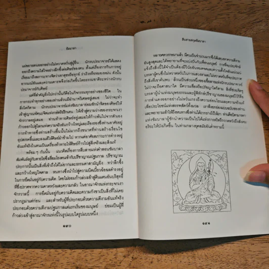 ชัมบาลา - เชอเกียม ตรุงปะ รูปที่ 9