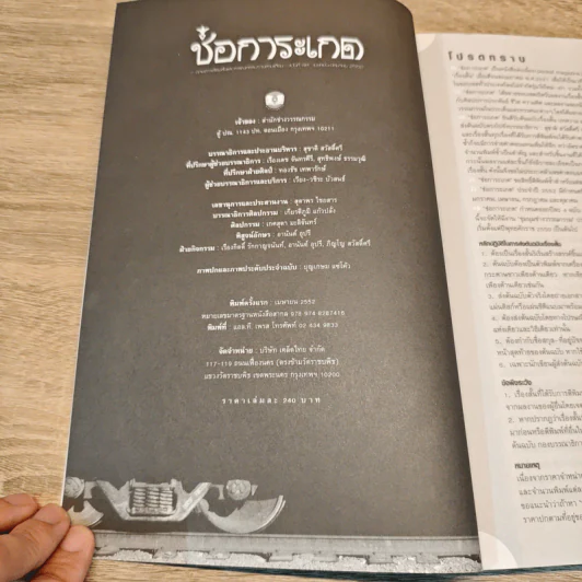 ช่อการะเกด 48 - สุชาติ สวัสดิ์ศรี บรรณาธิการ รูปที่ 6