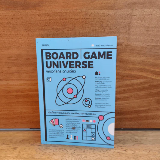Board Game Universe จักรวาลกระดานเดียว - Salmon รูปที่ 1
