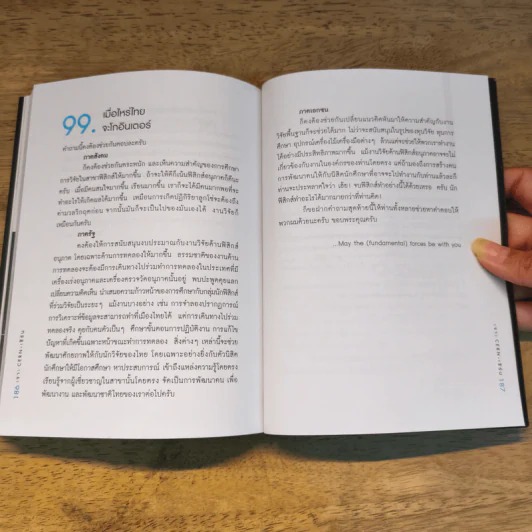 เจาะ เซิร์น Cern 99 คำถามเผยความลับของการทดลองใต้ผืนดิน - ดร.บุรินทร์ อัศวพิภพ, นรพัทธ์ ศรีมโนภาษ รูปที่ 11