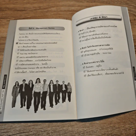 Look Beyond MBA MBAพันธุ์ไทยไม่มีสอนในฮาร์วาร์ด - เมธาพันธ์ รอดเครือวัลย์ รูปที่ 10