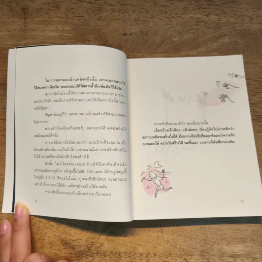 ผจญภัยในความรัก - ประภาส ชลศรานนท์ รูปที่ 7