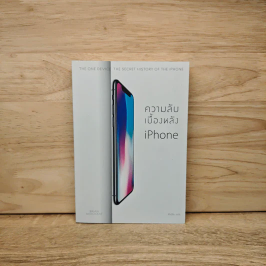 ความลับเบื้องหลัง iPhone - Brian Merchant (ไบรอัน เมอร์เซนต์) รูปที่ 1