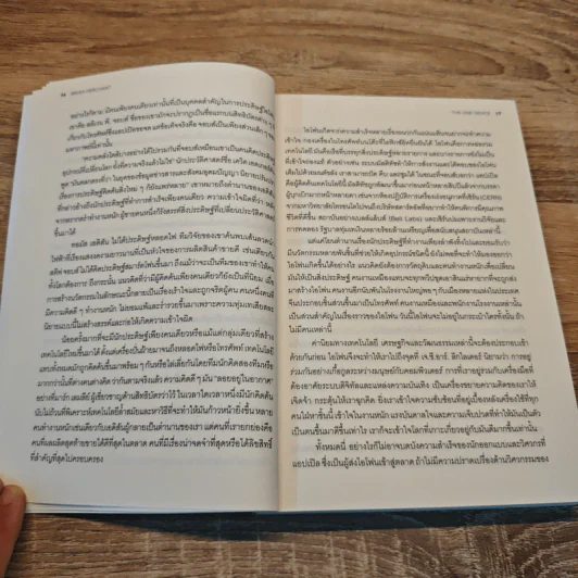 ความลับเบื้องหลัง iPhone - Brian Merchant (ไบรอัน เมอร์เซนต์) รูปที่ 9