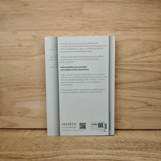 ความลับเบื้องหลัง iPhone - Brian Merchant (ไบรอัน เมอร์เซนต์) รูปที่ 5