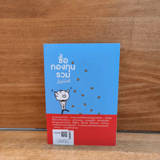 ซื้อกองทุนรวม เริ่มยังไงดี เข้าใจง่ายซื้อเองได้เลย รูปที่ 5