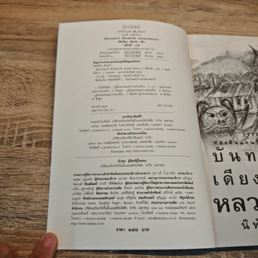 บันทายฉมาร์เดียงพลาโตและหลวงพระบาง - นิพัทธ์พร เพ็งแก้ว รูปที่ 6