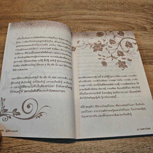 ปฏิบัติการปลุกสติ - ส.มหาปัญโญภิกขุ รูปที่ 8