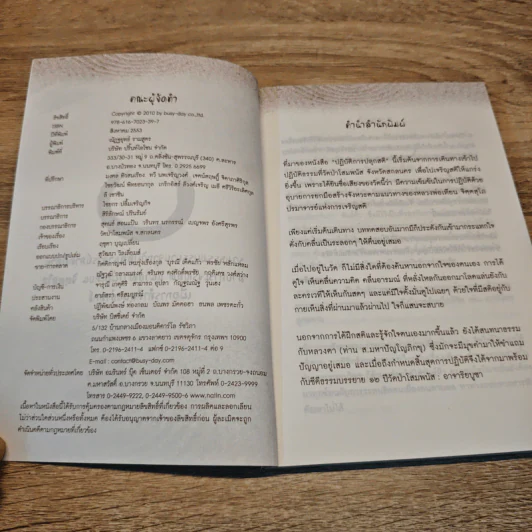ปฏิบัติการปลุกสติ - ส.มหาปัญโญภิกขุ รูปที่ 6
