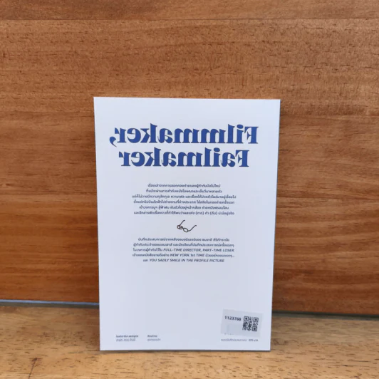 Filmmaker, Failmaker บันทึกกำ (กับ) - Salmon Books รูปที่ 5
