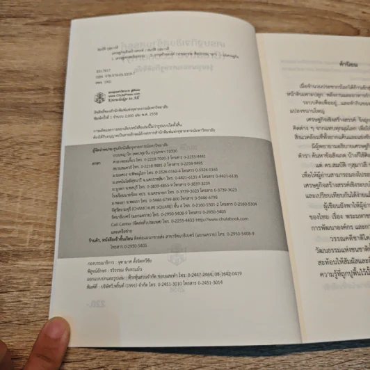เศรษฐกิจเชิงสร้างสรรค์ - สมบัติ กุสุมาวลี รูปที่ 6