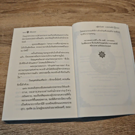 หิโตปเทศ - เสฐียรโกเศศ รูปที่ 8