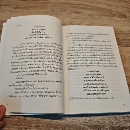รถหนังสือเร่ของคนพเนจร - คริสโตเฟอร์ มอร์ลีย์, ไอริสา ชั้นศิริ รูปที่ 7