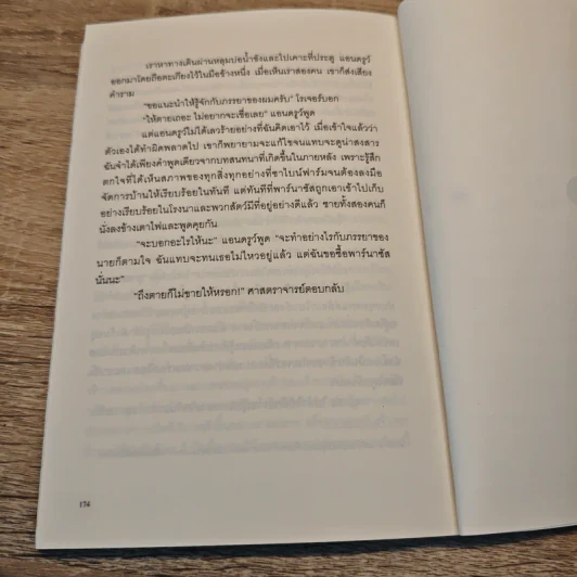 รถหนังสือเร่ของคนพเนจร - คริสโตเฟอร์ มอร์ลีย์, ไอริสา ชั้นศิริ รูปที่ 8