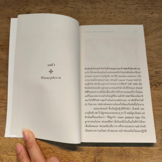 ฟรอยด์ Freud - Anthony Storr รูปที่ 8