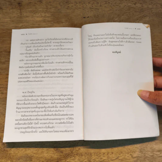 ใต้ฟ้าหนาว - ใต้ฟ้าหนาว - นรุตม์ รูปที่ 8