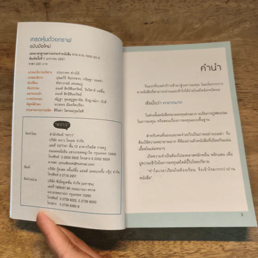 เทรดหุ้นด้วยกราฟ ฉบับมือใหม่ - เพจเหวี่ยงหุ้น รูปที่ 6