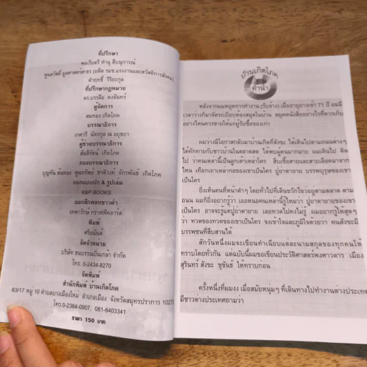 ประวัติศาสตร์ พงศาวดาร เมืองสุรินทร์ สังขะ ขุขันธ์ - สมทอง เกิดโกด รูปที่ 7