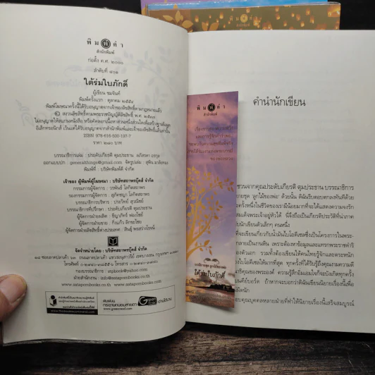 นวนิยายชุด ลูกไม้ของพ่อ 5 เล่มจบ รูปที่ 9