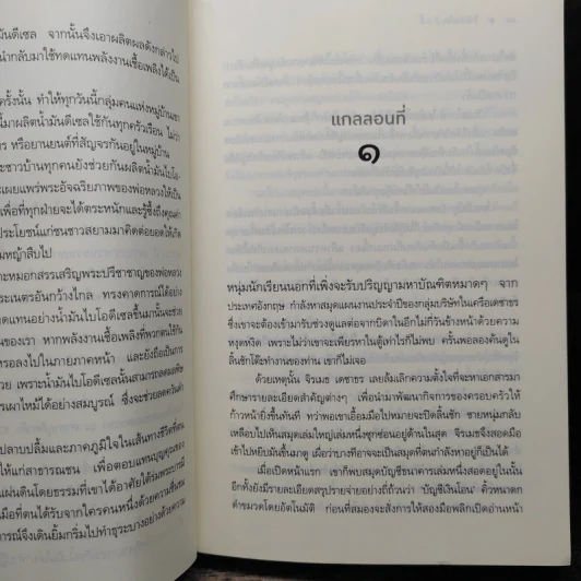 นวนิยายชุด ลูกไม้ของพ่อ 5 เล่มจบ รูปที่ 10