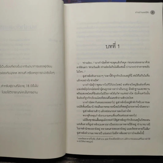 ทรราชหวนคืน เล่ม 1-2 - ม่านม่านเหอฉีตัว รูปที่ 7
