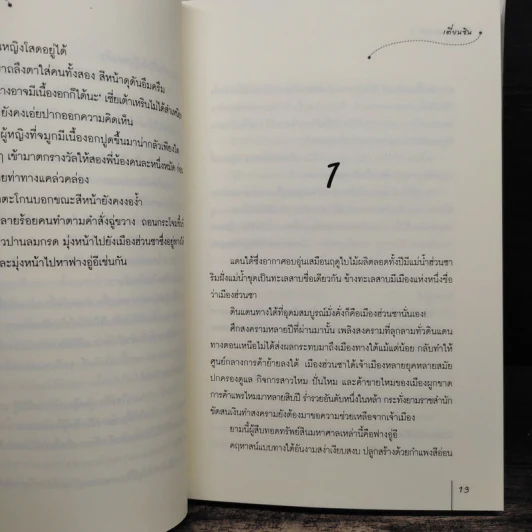 วีรบุรุษหลงกลรัก 2 เล่มจบ - เตี่ยนซิน รูปที่ 8
