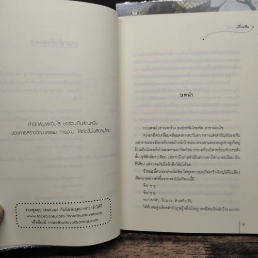 วีรบุรุษหลงกลรัก 2 เล่มจบ - เตี่ยนซิน รูปที่ 7