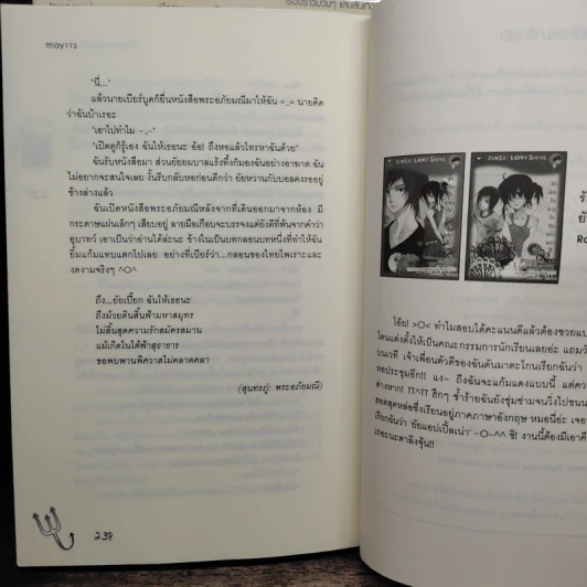 รักป่วนๆฉบับก๊วนเด็กหอ 2 เล่มจบ - may112 รูปที่ 8