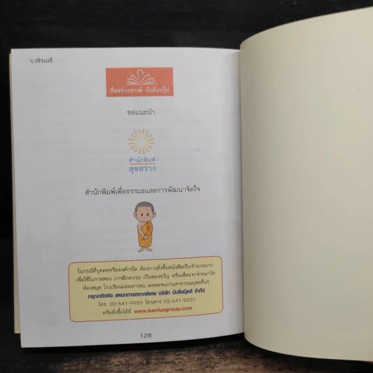 ว.วชิรเมธี หนังสือที่ระลึกเนื่องในวันงานฌาปนกิจ นางเกศณี วิวรรณธนไกร รูปที่ 10