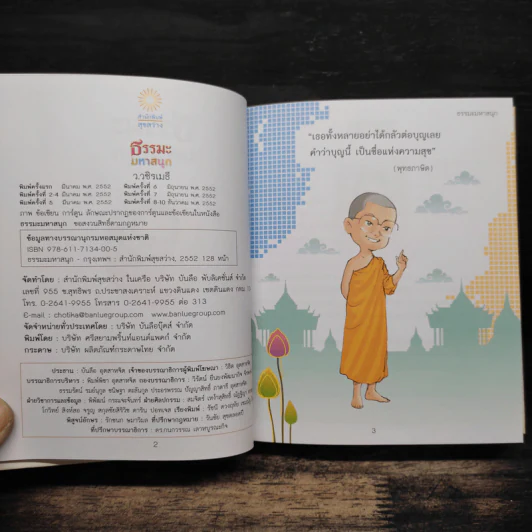 ว.วชิรเมธี หนังสือที่ระลึกเนื่องในวันงานฌาปนกิจ นางเกศณี วิวรรณธนไกร รูปที่ 7
