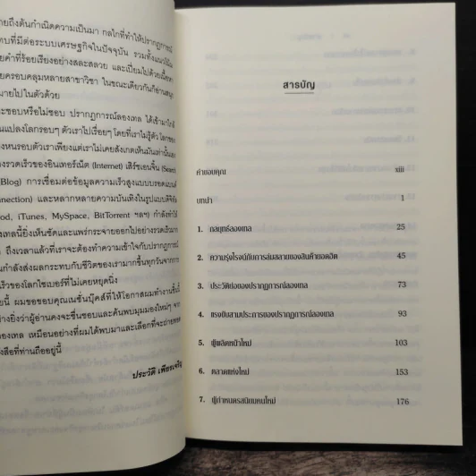 กลยุทธ์ลองเทล The Long Tail รูปที่ 7