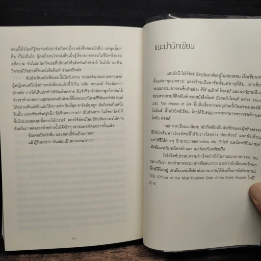Moonflower Murders - Anthony Horowitz รูปที่ 8
