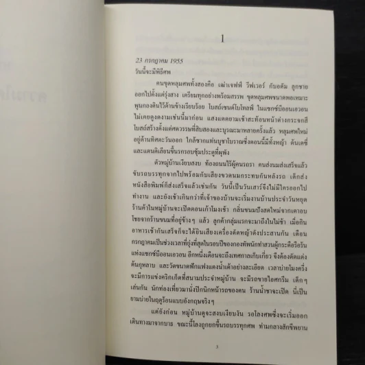 Moonflower Murders - Anthony Horowitz รูปที่ 7