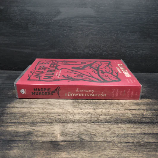 Moonflower Murders - Anthony Horowitz รูปที่ 3
