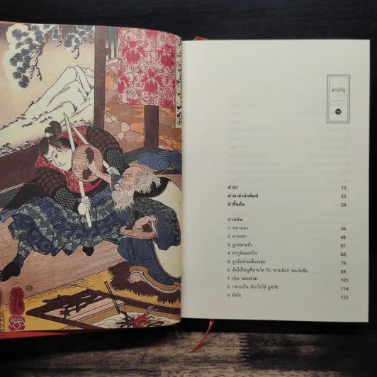 มูซาชิ ฉบับท่าพระจันทร์ รูปที่ 7