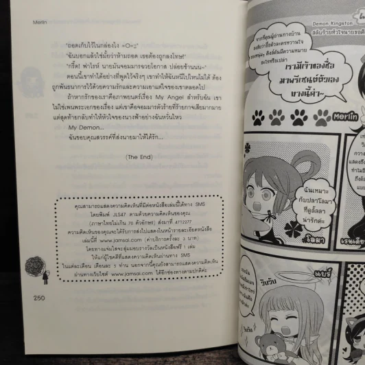 Demon Kingston สลับร้ายหัวใจนายขอคิดบัญชีรัก - Merlin รูปที่ 9