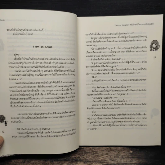 Demon Kingston สลับร้ายหัวใจนายขอคิดบัญชีรัก - Merlin รูปที่ 8
