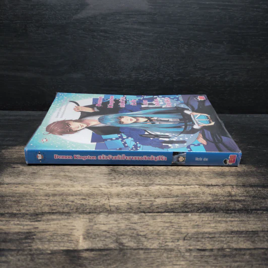Demon Kingston สลับร้ายหัวใจนายขอคิดบัญชีรัก - Merlin รูปที่ 3