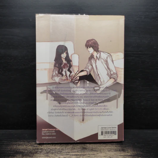 Prince of Danger จุดชนวนรักอันตราย! - Hideko Sunshine รูปที่ 2
