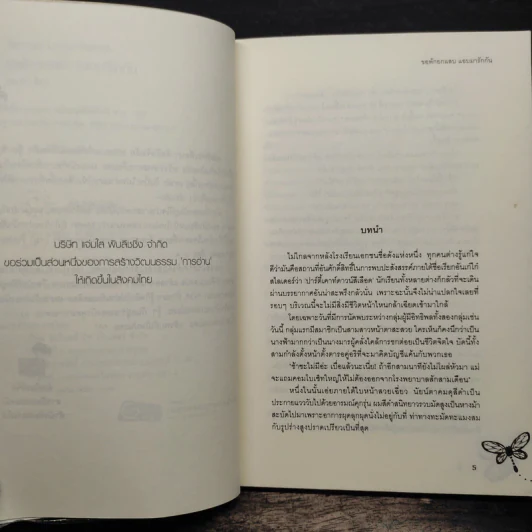 ขอพักยกแสบแอบมารักกัน - Merlin รูปที่ 7