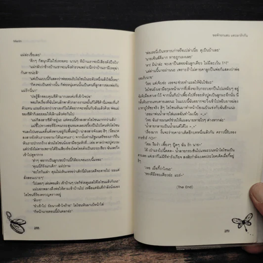 ขอพักยกแสบแอบมารักกัน - Merlin รูปที่ 9