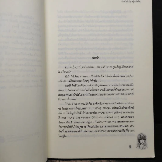 รักทั้งทีต้องทุ่มทั้งใจ - ลูกชุบ รูปที่ 7